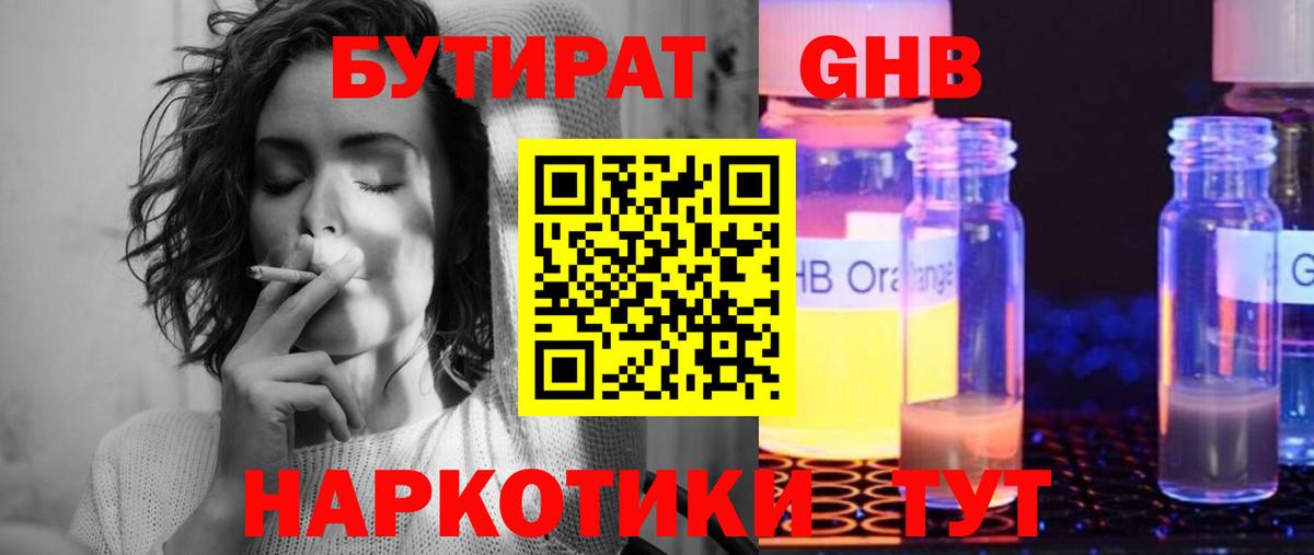 Урюпинск  БУТИРАТ оксибутират  БУТИРАТ  Вход с VPN 