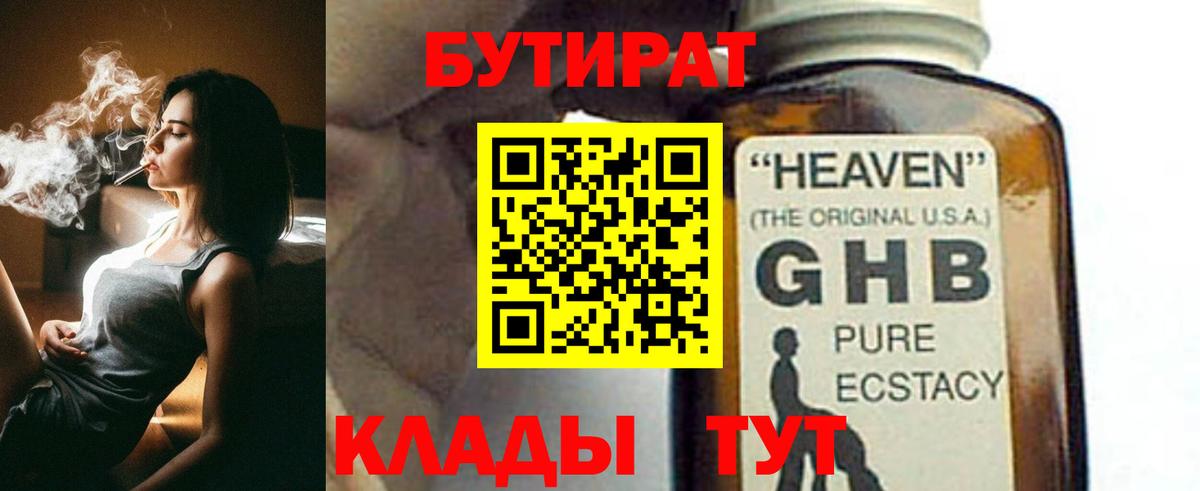 БУТИРАТ бутик Урюпинск
