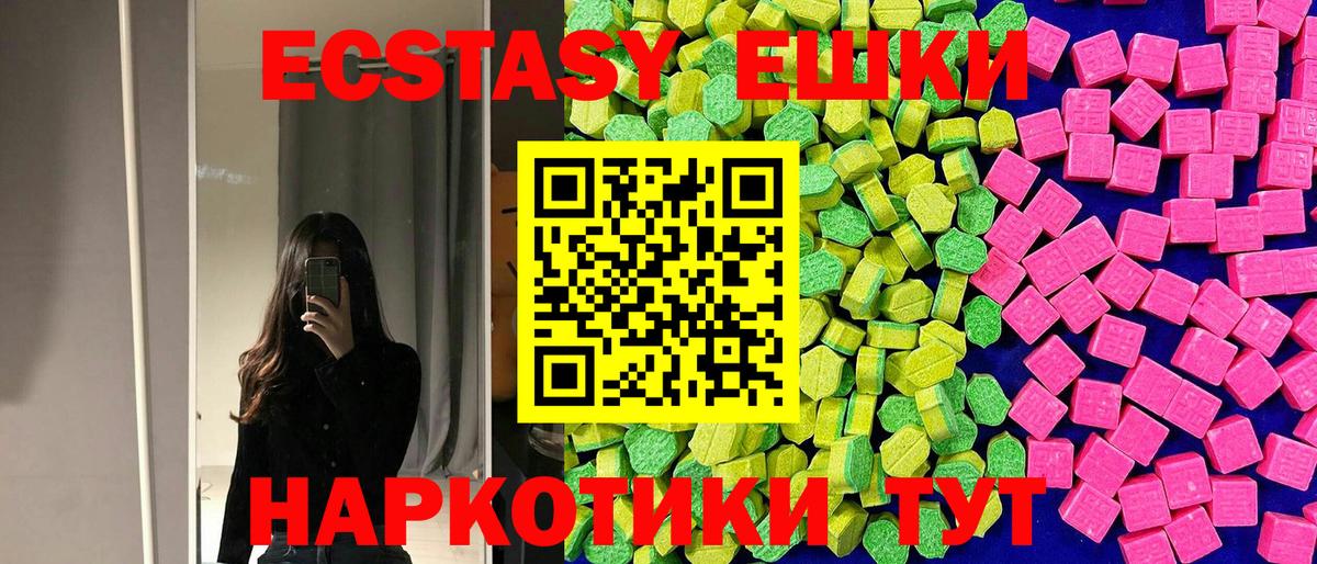 Ecstasy  Ecstasy VHQ  Урюпинск  Вход с VPN  ЭКСТАЗИ таблы 