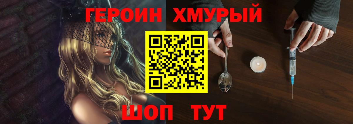 Героин  Вход с VPN  Урюпинск  ГЕРОИН афганец 