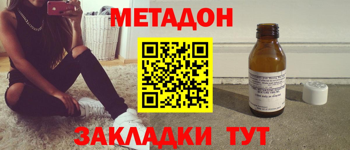 Метадон methadone Урюпинск